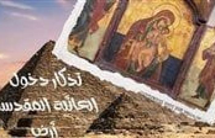 المتاحف: 25 موقعًا أثريًا لمسار العائلة المقدسة في مصر - بوراق نيوز
