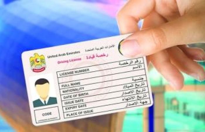 52 دولة تُجيز استخدام رخصة القيادة الإماراتية - بوراق نيوز