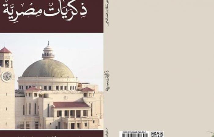 ذكريات مصرية.. كتاب جديد للشيخ سلطان القاسمي حاكم الشارقة - بوراق نيوز