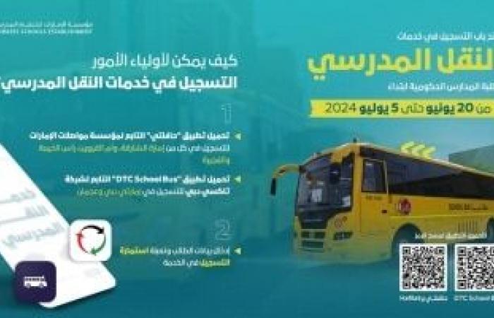 «الإمارات للتعليم المدرسي» تدعو للتسجيل في خدمات النقل - بوراق نيوز