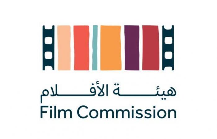 «هيئة الأفلام» السعودية تنضم إلى رابطة هيئات الأفلام الدولية - بوراق نيوز