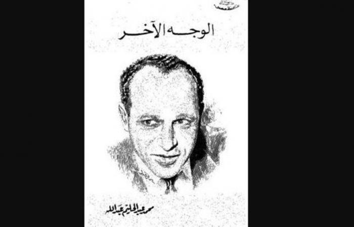 في مثل هذا اليوم.. وفاة فارس الرواية الرومانسية محمد عبد الحليم عبد الله - بوراق نيوز