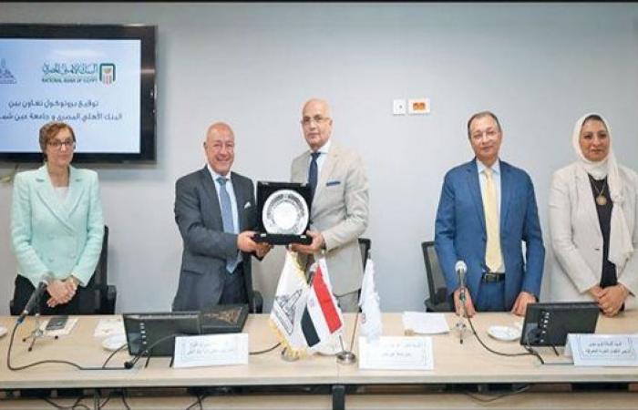 «الأهلى المصرى» يوقع بروتوكول تعاون مع جامعة عين شمس - بوراق نيوز