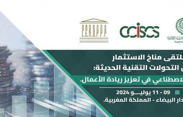 العربية للتنمية الإدارية تنظم ملتقى مناخ الاستثمار في ظل التحولات التقنية الحديثة - بوراق نيوز