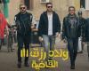 موعد العرض الخاص لفيلم "ولاد رزق3" - بوراق نيوز