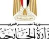 «الخارجية» تتابع عمليات البحث عن المواطنين المصريين المفقودين أثناء أداء مناسك الحج - بوراق نيوز