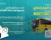 «الإمارات للتعليم المدرسي» تدعو للتسجيل في خدمات النقل - بوراق نيوز