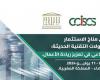 العربية للتنمية الإدارية تنظم ملتقى مناخ الاستثمار في ظل التحولات التقنية الحديثة - بوراق نيوز