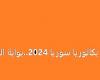 رابط مباشر..نتائج البكالوريا 2024 سوريا حسب الاسم او رقم الاكتتاب moed.gov.sy وزارة التربية - بوراق نيوز