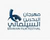 481 فيلم من 23 دولة تقدم للمشاركة في مهرجان البحرين السينمائي - بوراق نيوز