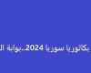 رابط سريع..نتائج البكالوريا 2024 سوريا moed.gov.sy - بوراق نيوز